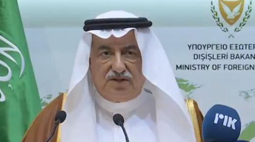 وزير الخارجية السعودي يؤكد وقوف المملكة بجانب قبرص في فرض سيادتها