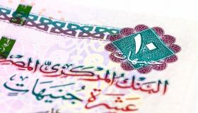 وزارة المالية المصرية توقع اتفاقا تاريخيا مع وزارة التضامن لسد مديونيات أموال المعاشات